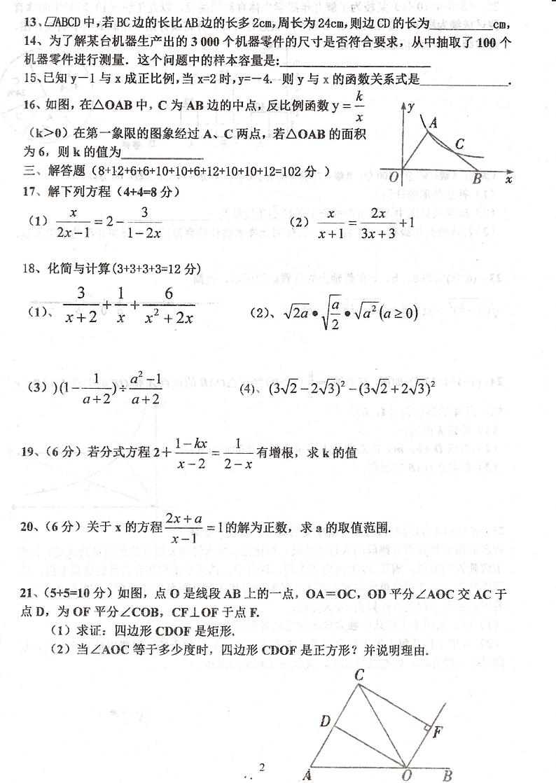 江苏省盐城市射阳县射阳2023-2024学年八年级上学期11月期中数学试题02