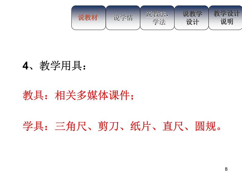 人教版八年级上册数学12.2全等三角形的判定说课课件第8页