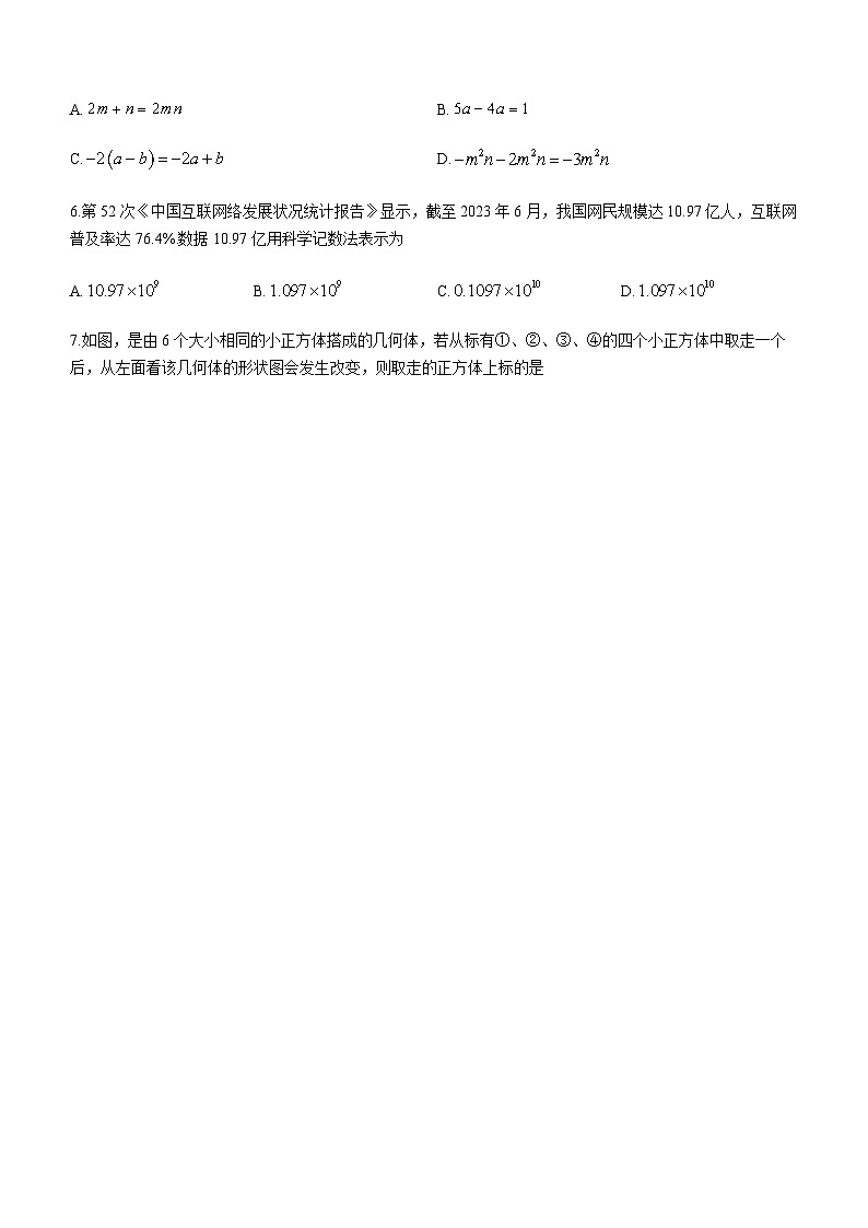 山西省太原市2023-2024学年七年级上学期期中数学试题第2页