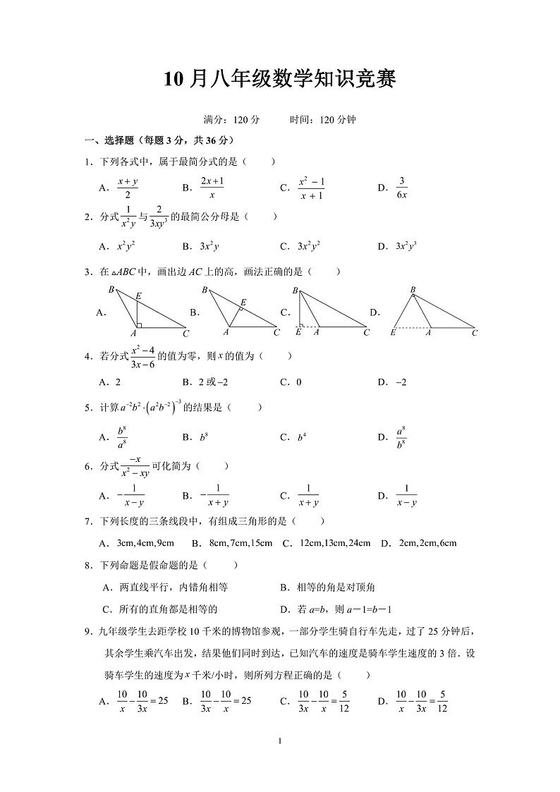 广西桂林市平乐县平乐中学2023-—2024学年上学期八年级10月月考数学试卷（PDF版无答案）01