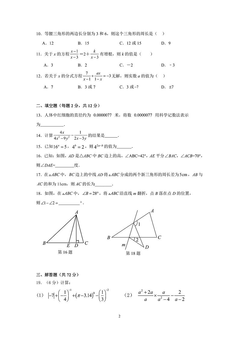 广西桂林市平乐县平乐中学2023-—2024学年上学期八年级10月月考数学试卷（PDF版无答案）02