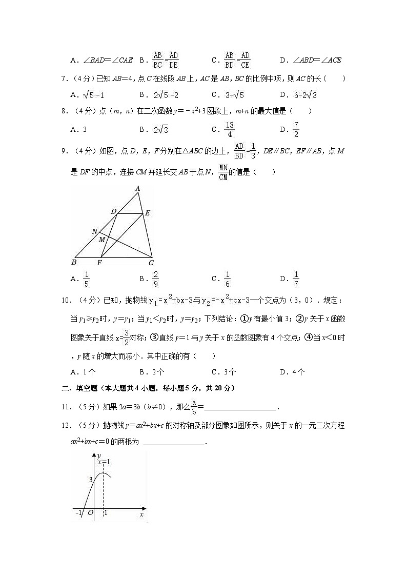 2023-2024学年安徽省合肥市包河区九年级（上）期中数学试卷（有答案）第2页