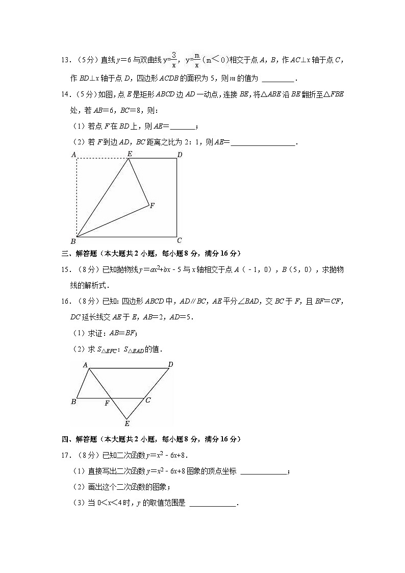 2023-2024学年安徽省合肥市包河区九年级（上）期中数学试卷（有答案）第3页