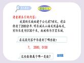 浙教版七年级上册数学1.1从自然数到有理数课件