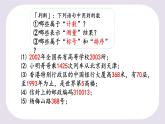 浙教版七年级上册数学1.1从自然数到有理数课件
