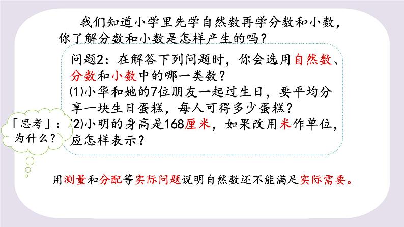 浙教版七年级上册数学1.1从自然数到有理数课件第7页