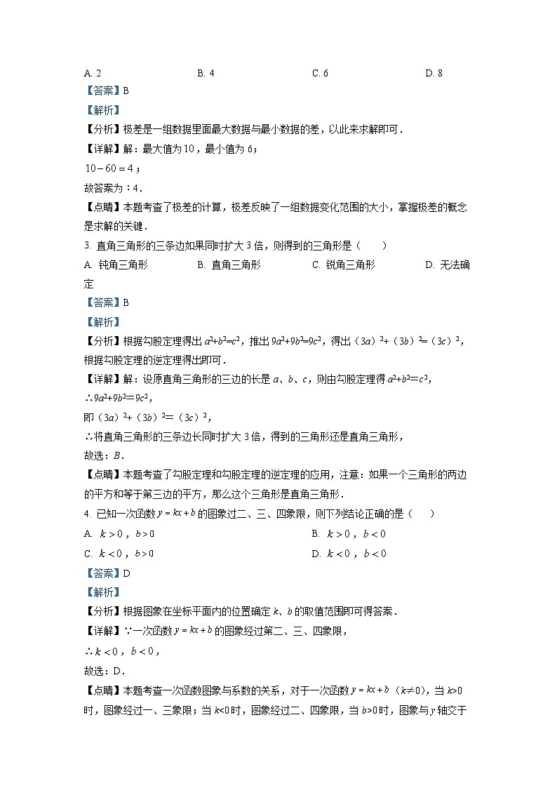 四川省成都市武侯区2022-2023学年八年级上学期期末考试数学试题真题（解析版）第2页