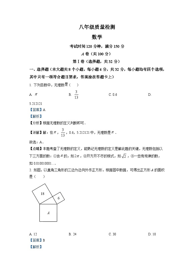 四川省成都市邛崃市2022-2023学年八年级上学期期末数学试题真题（解析版）01