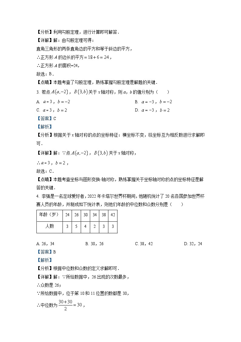 四川省成都市邛崃市2022-2023学年八年级上学期期末数学试题真题（解析版）02