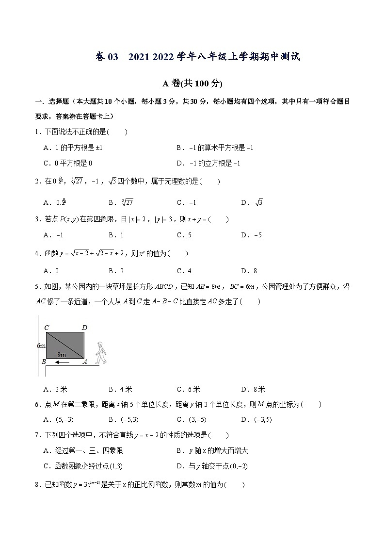 成都2021-2022学年数学八年级上学期期中测试 （原卷版）第1页