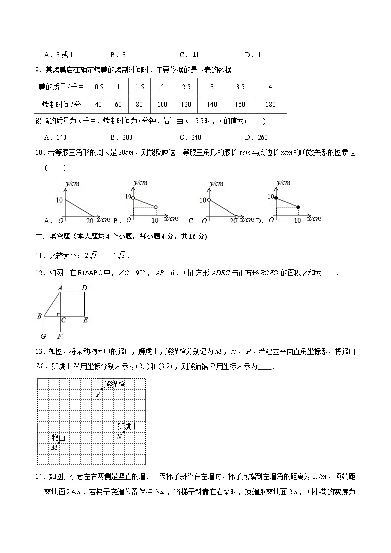 成都2021-2022学年数学八年级上学期期中测试 （原卷版）第2页