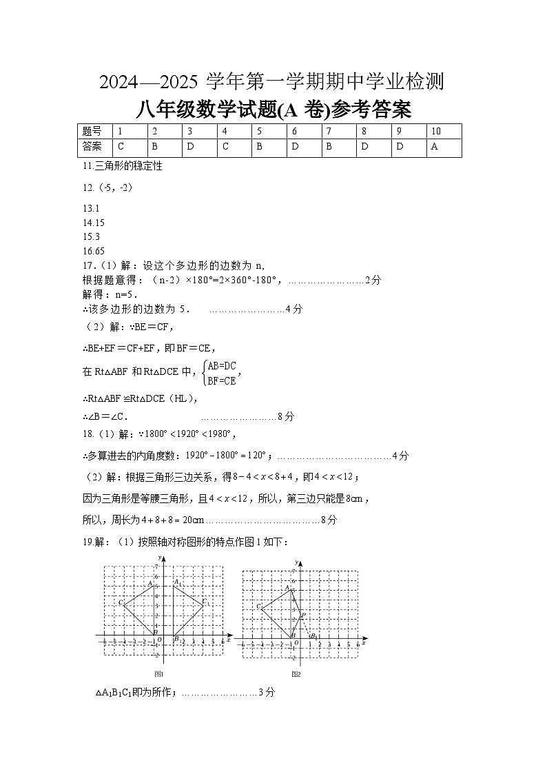 山东省滨州市惠民县2024-2025学年八年级上学期11月期中数学试题01