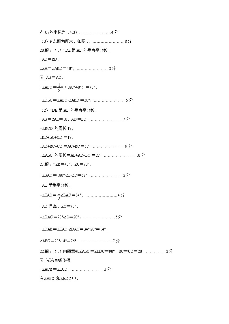 山东省滨州市惠民县2024-2025学年八年级上学期11月期中数学试题02