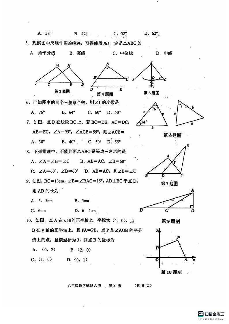 山东省滨州市惠民县2024-2025学年八年级上学期11月期中数学试题02