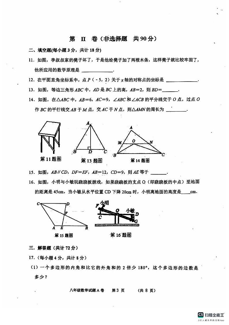 山东省滨州市惠民县2024-2025学年八年级上学期11月期中数学试题03
