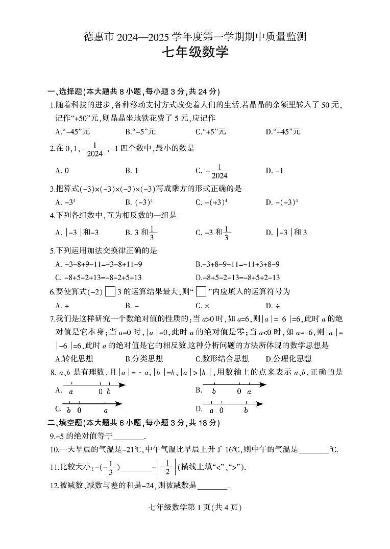 七年数学.FIT)(2)第1页