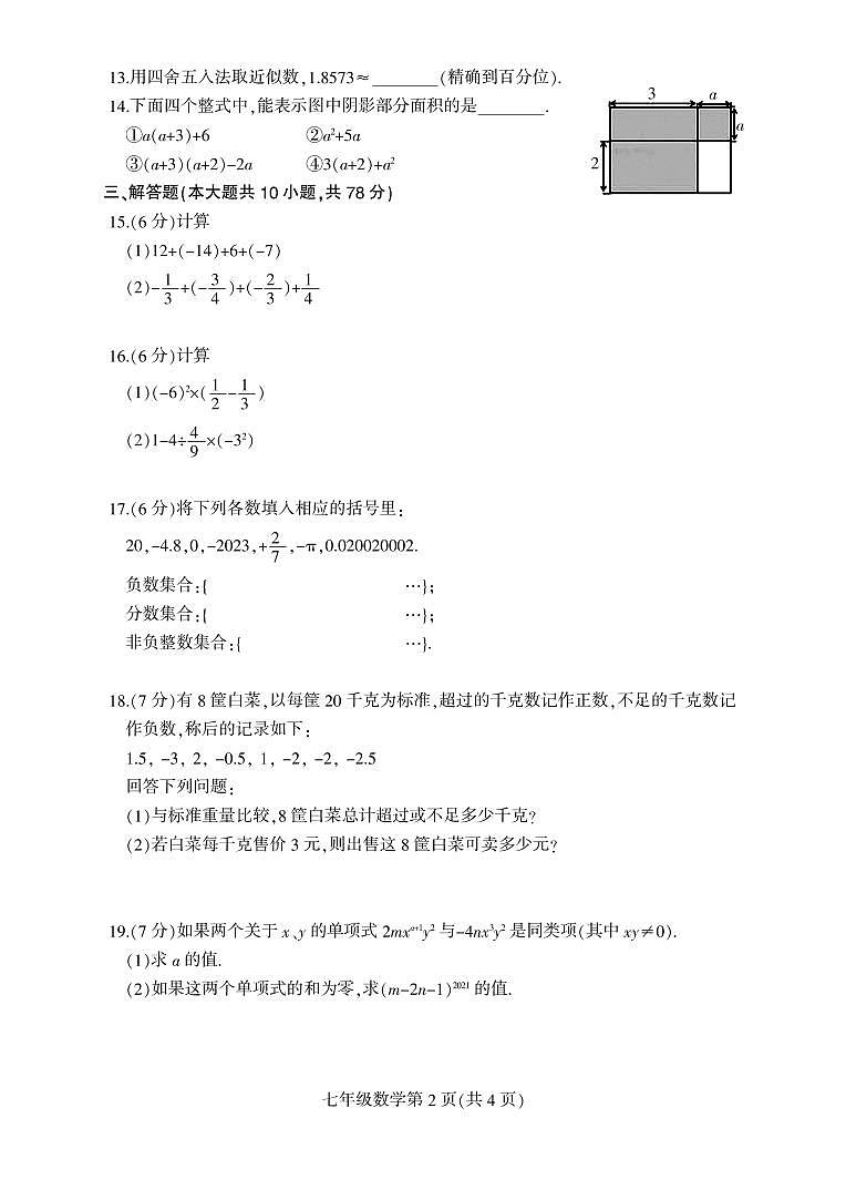 七年数学.FIT)(2)第2页