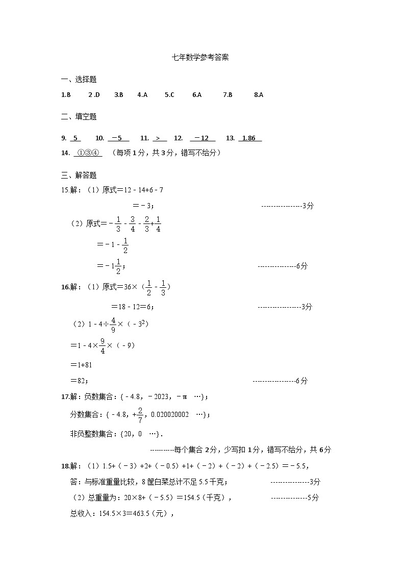 2024（2）七年数学参考答案第1页
