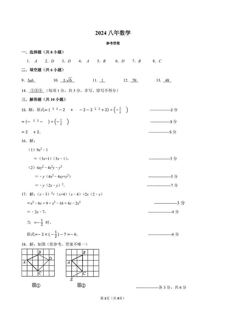 2024(2)八年数学答案(1)第1页
