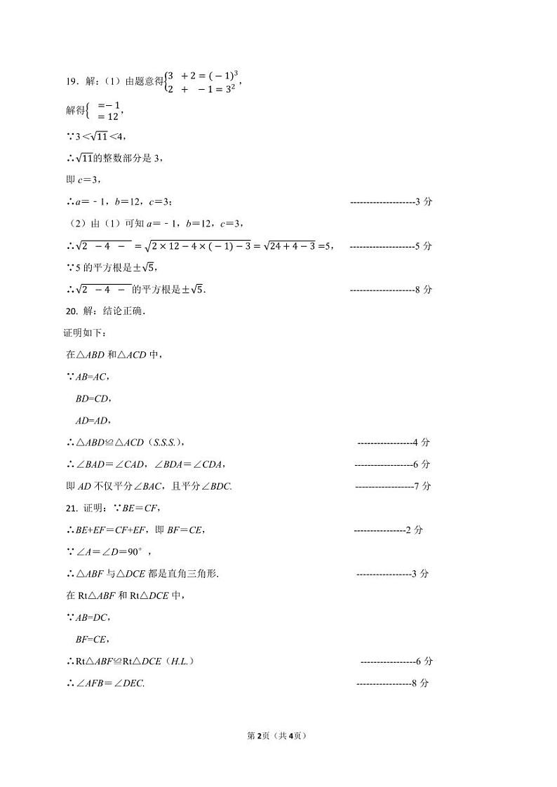 2024(2)八年数学答案(1)第2页
