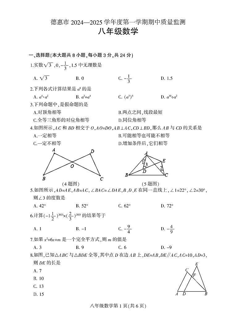 八年数学.FIT)(1)第1页