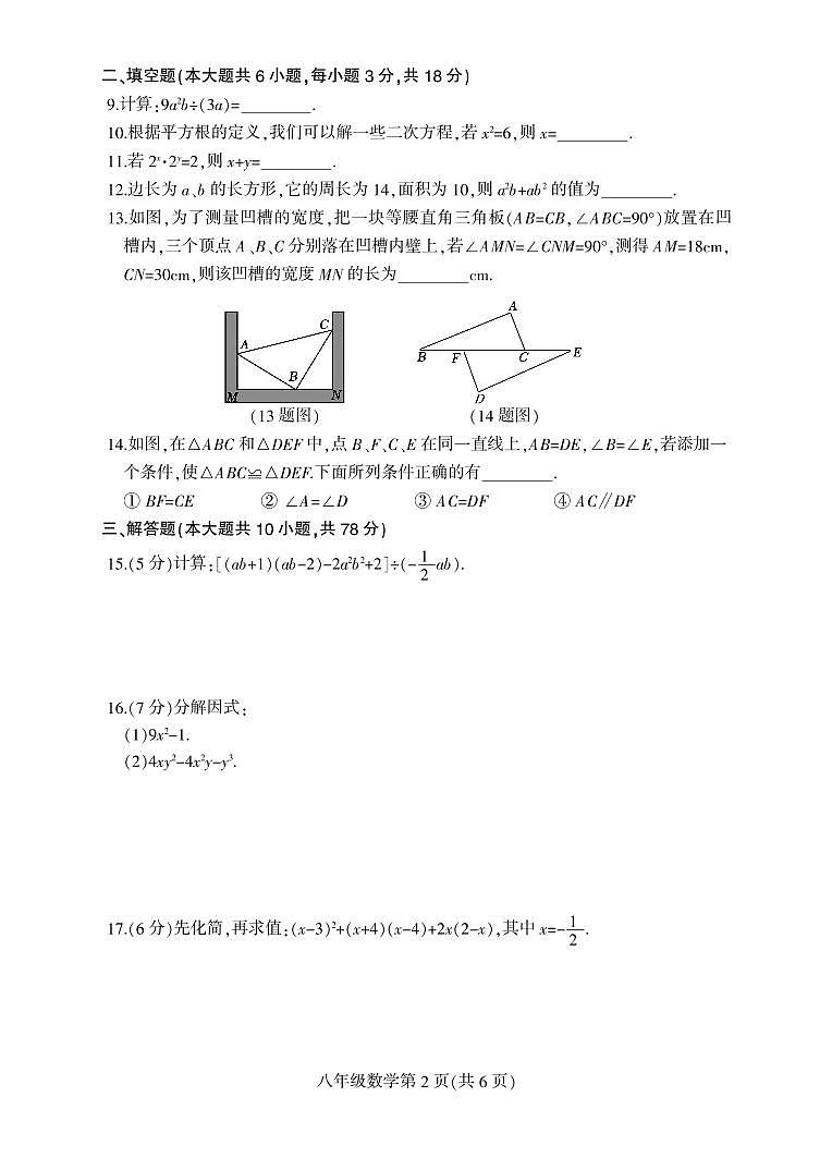 八年数学.FIT)(1)第2页