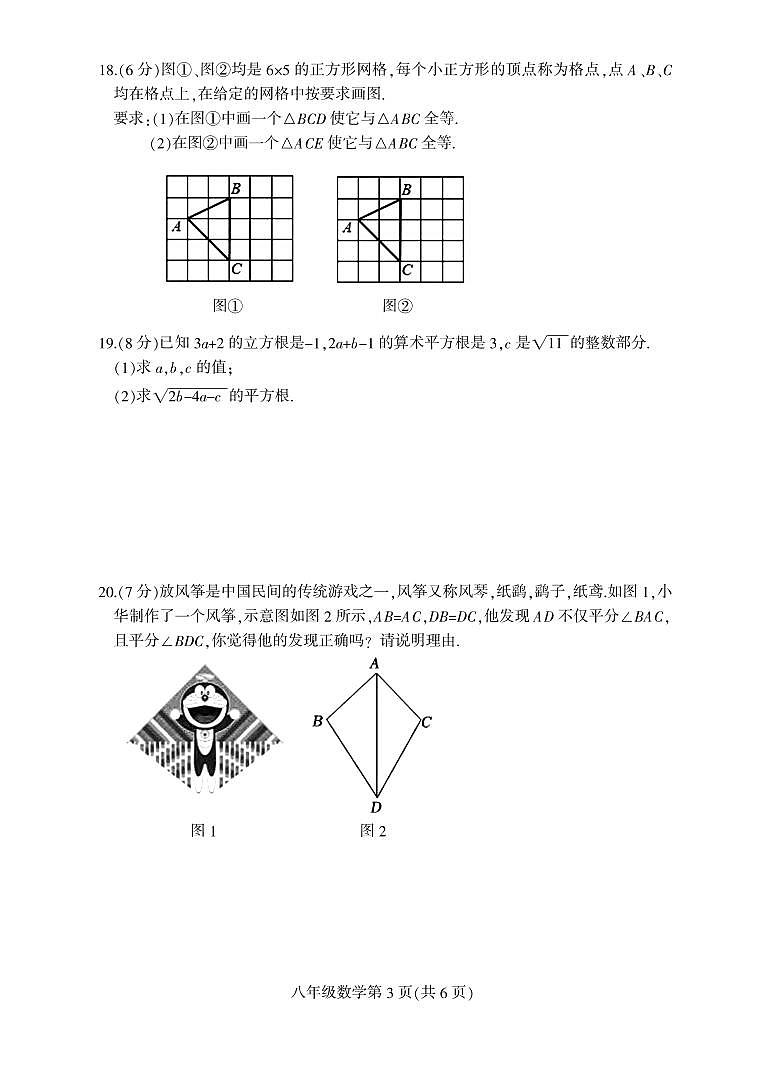 八年数学.FIT)(1)第3页