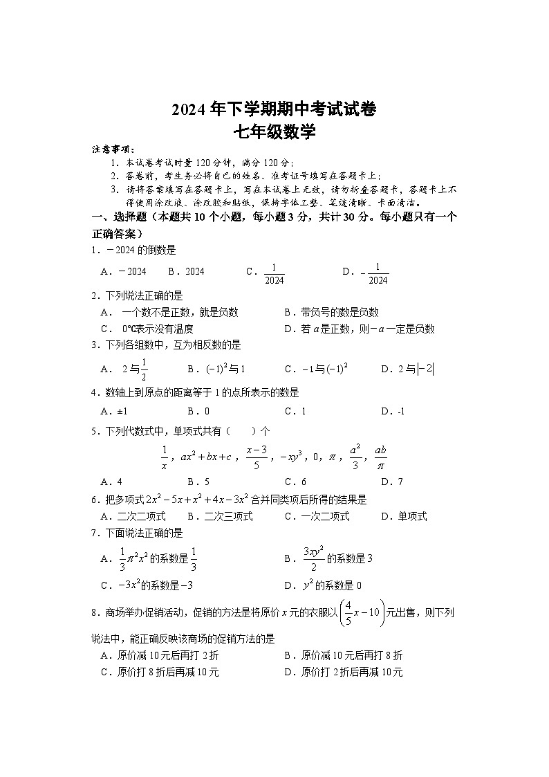 湖南省武冈市2024-2025学年七年级上学期期中考试数学试题01