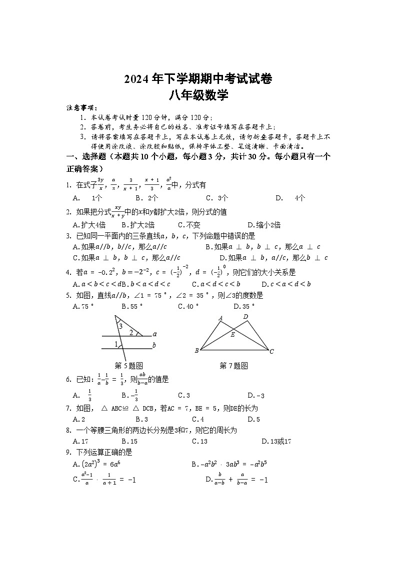 湖南省武冈市2024-2025学年八年级上学期期中考试数学试题01