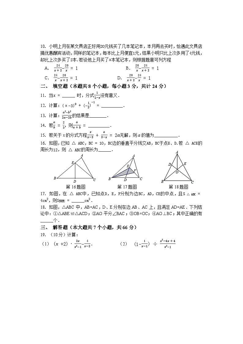 湖南省武冈市2024-2025学年八年级上学期期中考试数学试题02