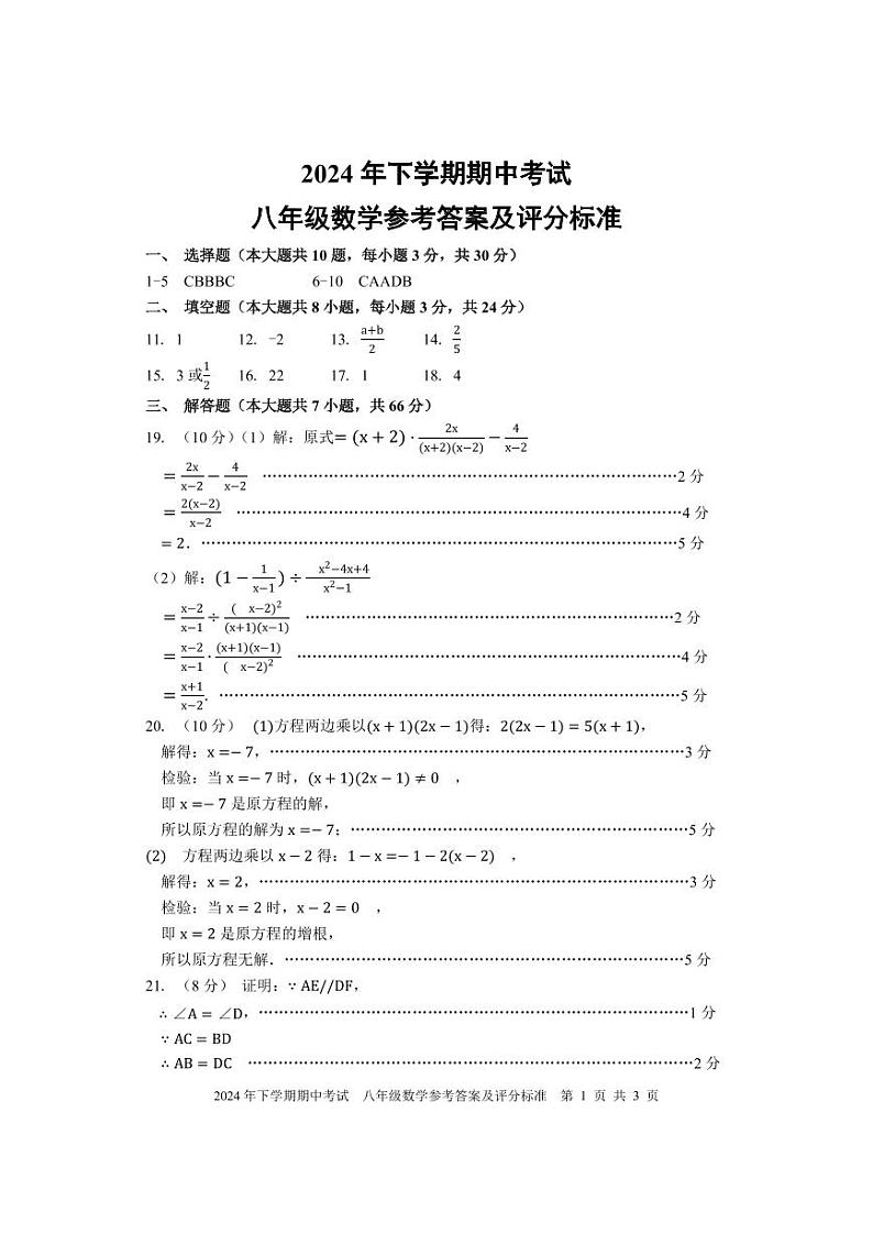 湖南省武冈市2024-2025学年八年级上学期期中考试数学试题01