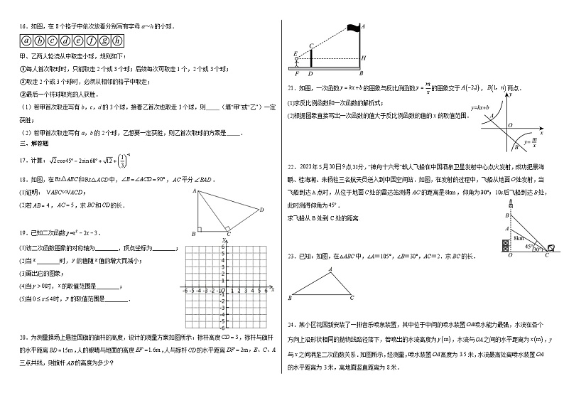 北京市平谷中学2024-2025学年九年级上学期数学期中考试试卷第2页