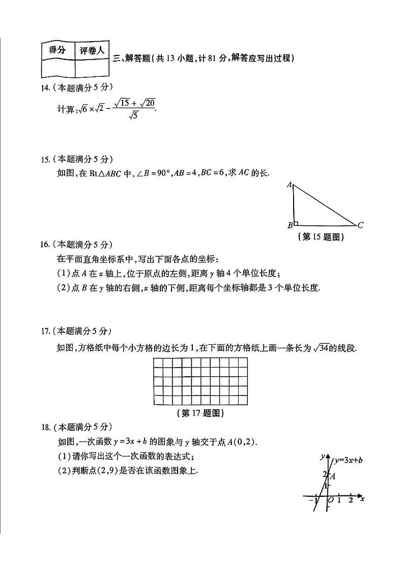 陕西省西安市部分学校2024-2025学年上学期八年级数学期中试卷03