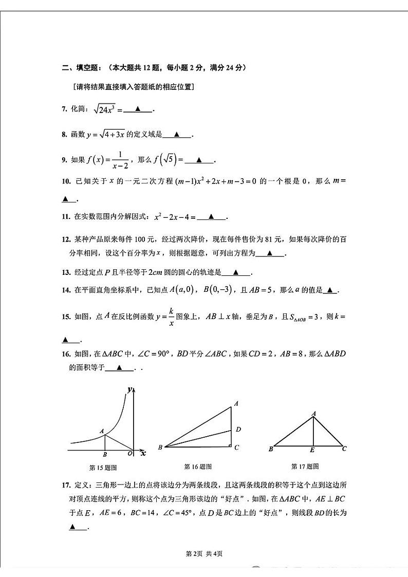 上海市青浦区第一中学2024-2025学年上学期八年级数学期中试卷第2页