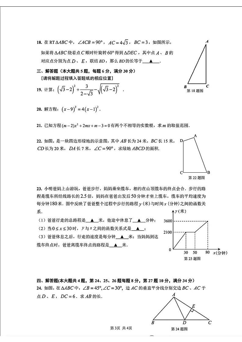 上海市青浦区第一中学2024-2025学年上学期八年级数学期中试卷第3页