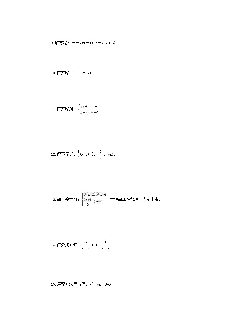 2025年中考数学一轮复习《计算题》专项练习（二）（含答案）第2页
