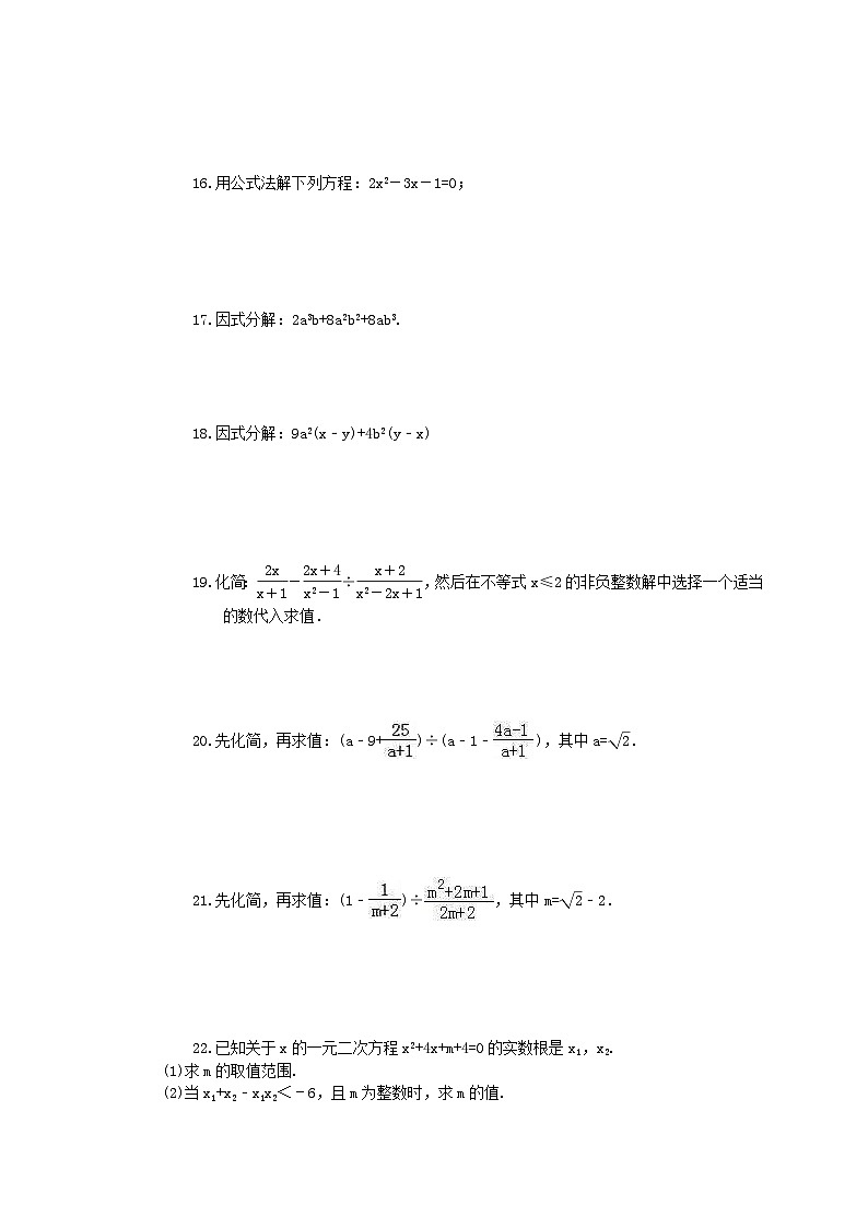2025年中考数学一轮复习《计算题》专项练习（二）（含答案）第3页