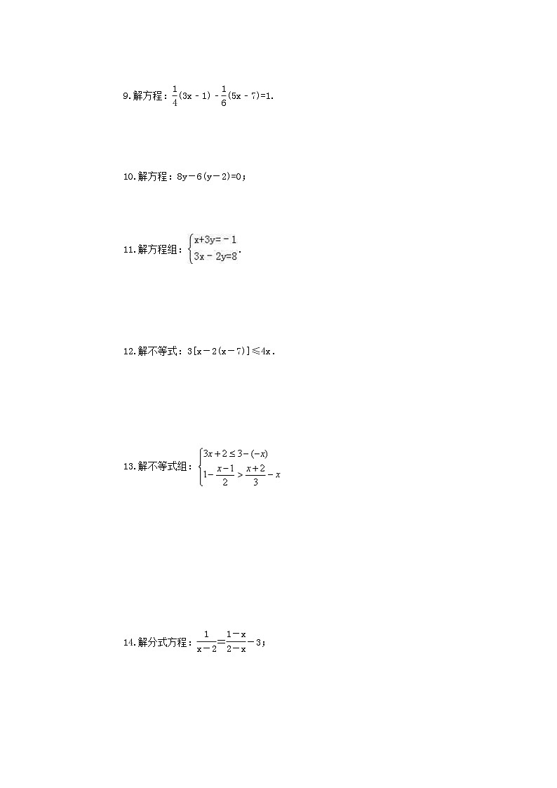 2025年中考数学一轮复习《计算题》专项练习（三）（含答案）第2页