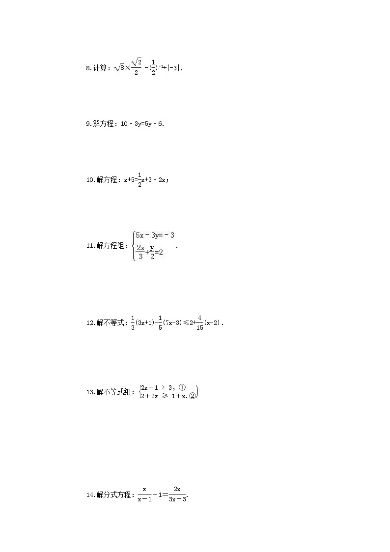 2025年中考数学一轮复习《计算题》专项练习（五）（含答案）第2页