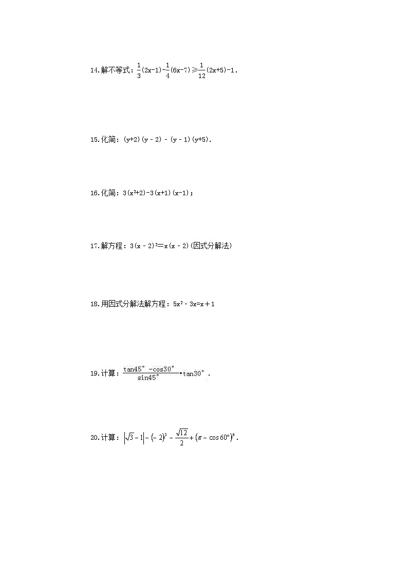 2025年中考数学一轮复习《计算题》专项练习1（含答案）第3页