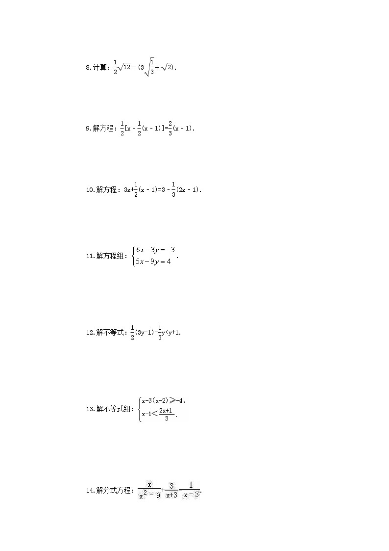 2025年中考数学一轮复习《计算题》专项练习4（含答案）第2页