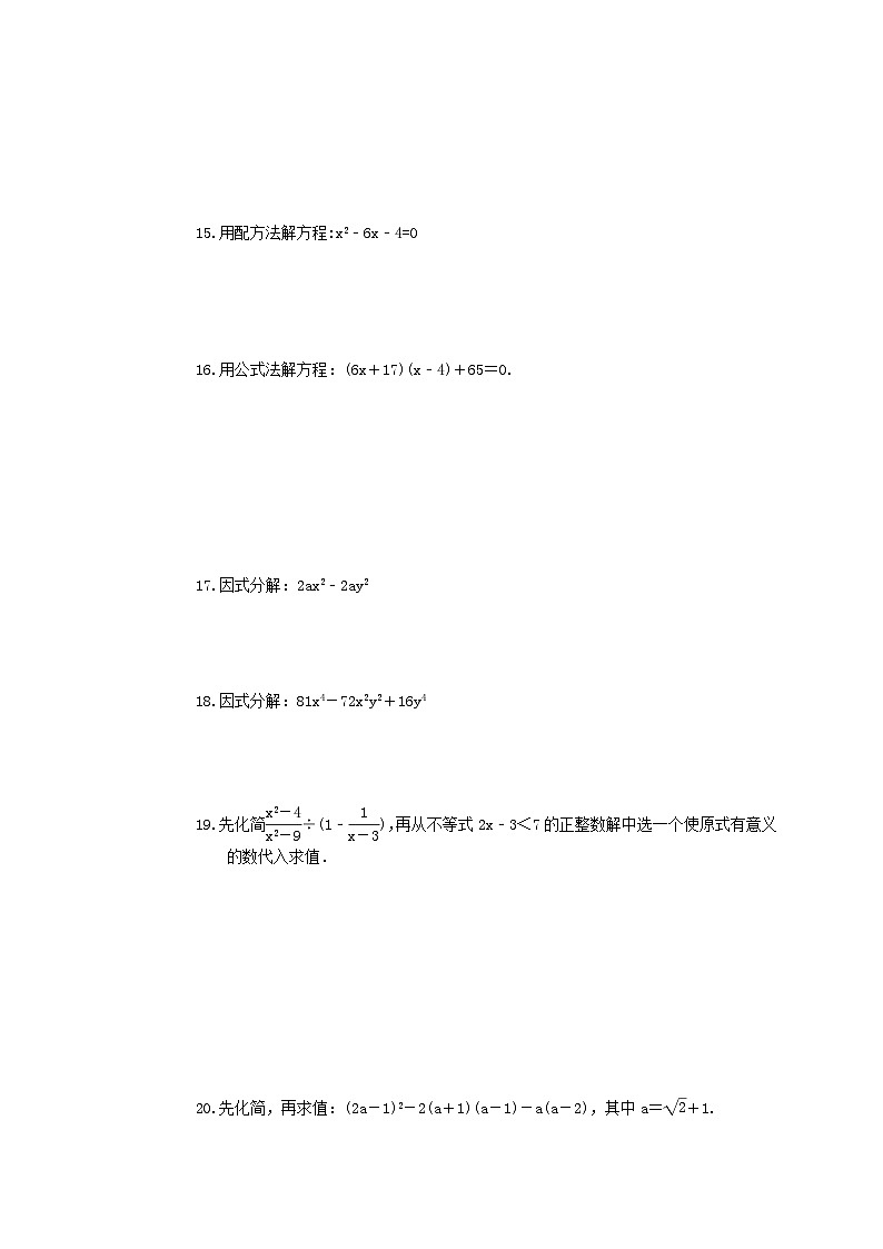 2025年中考数学一轮复习《计算题》专项练习4（含答案）第3页