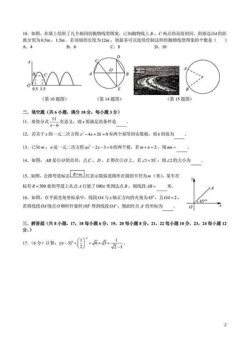 9-2024-2025-1广益九上期中考试数学试卷第2页