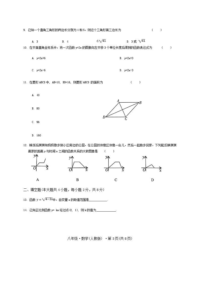 云南省昆明市官渡区第一中学2024-2025学年下学期期中考试八年级数学试题卷第3页