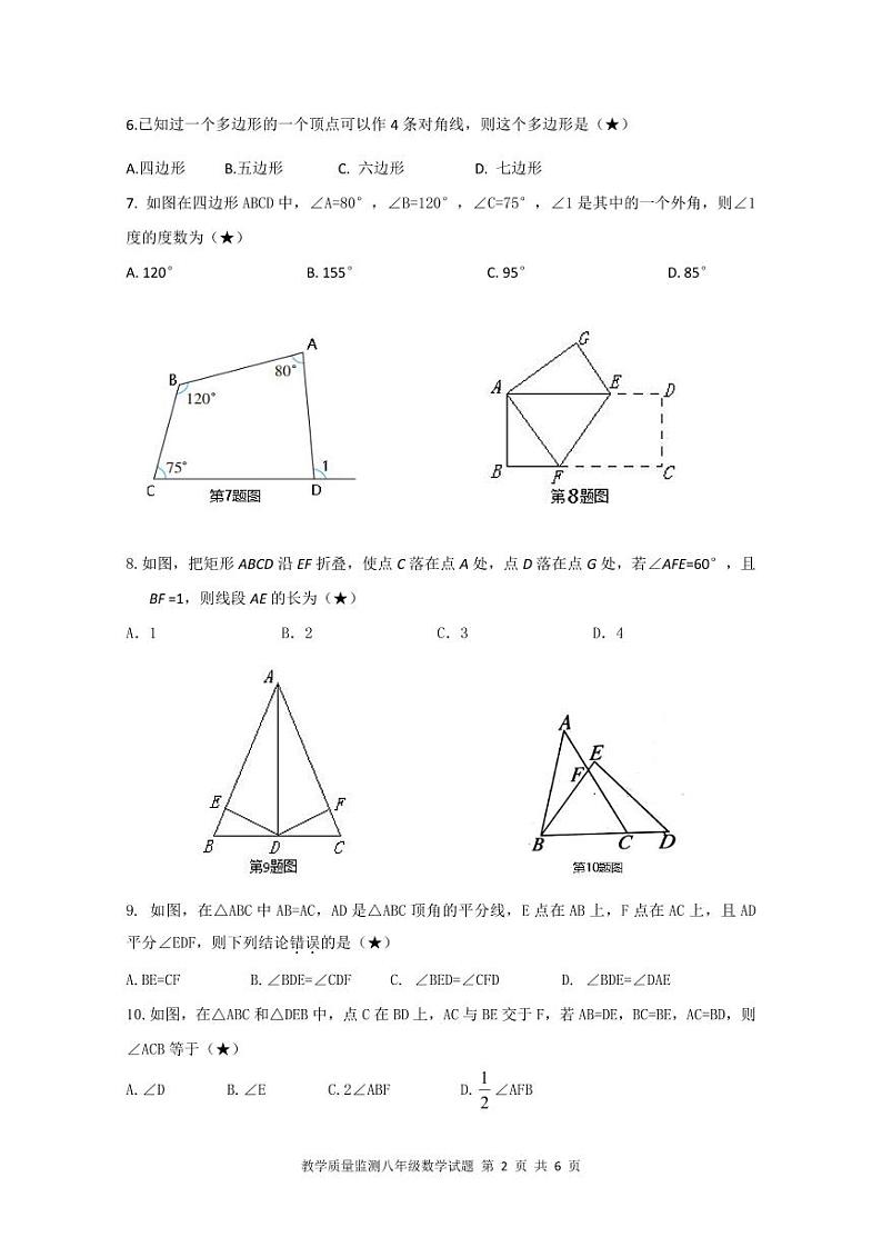 八年级数学试题卷第2页