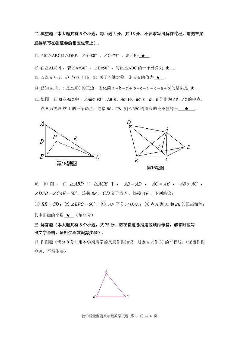 八年级数学试题卷第3页