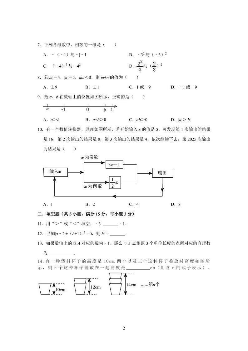 七数期中试卷第2页