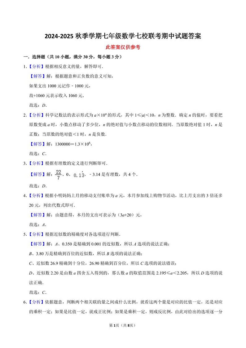 七数期中答案第1页