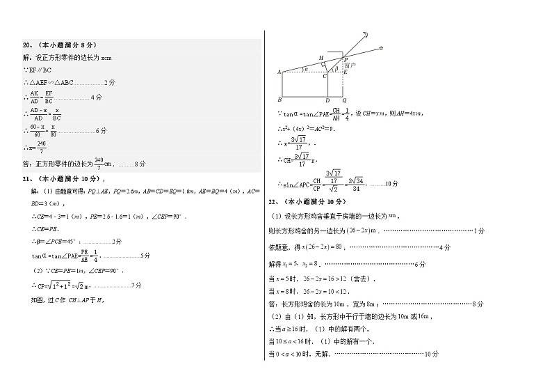 答案九年级数学试卷2024-2025上期中第2页