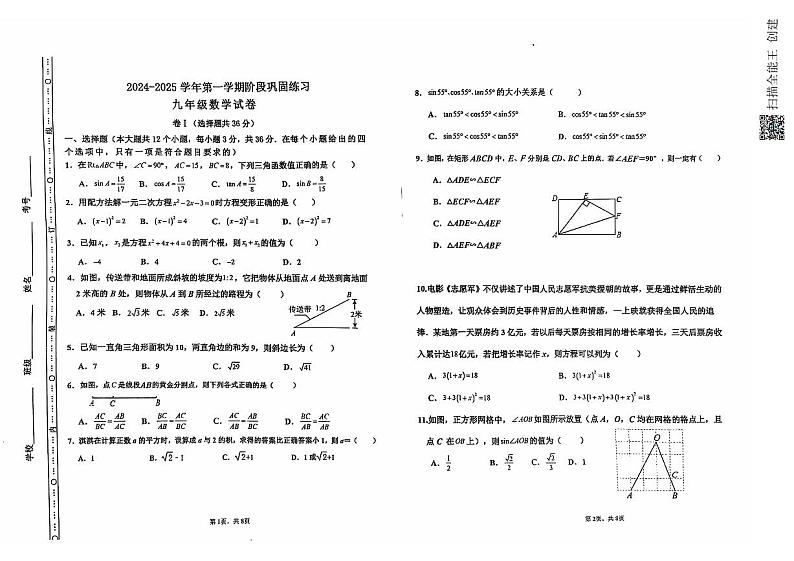 河北省承德市兴隆县2024-2025学年九年级上学期期中考试数学试题第1页